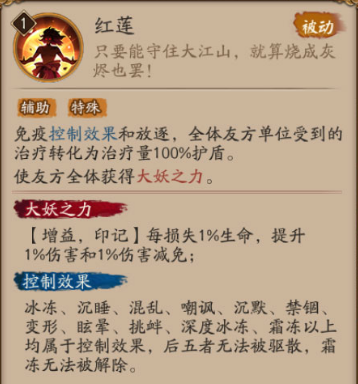 《阴阳师》鬼域讨伐军鬼王酒吞童子技能