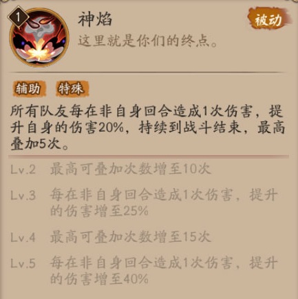 《阴阳师》鬼域讨伐军鬼王酒吞童子技能