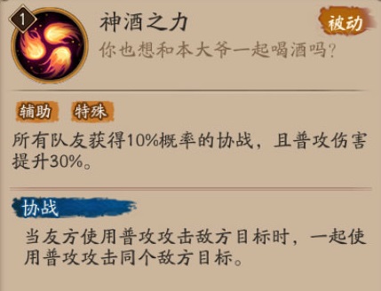 《阴阳师》鬼域讨伐军鬼王酒吞童子技能