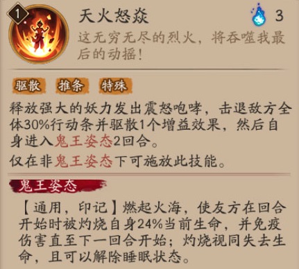 《阴阳师》鬼域讨伐军鬼王酒吞童子技能