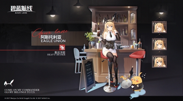 《碧蓝航线》阿斯托利亚兔女郎皮肤