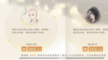 1617935409122148.png 《忘川风华录》桃源居舒适度怎么提升