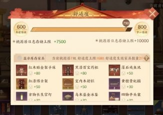 1617935405824851.png 《忘川风华录》桃源居舒适度怎么提升