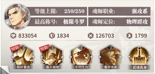 斗罗大陆武魂觉醒唐啸值得培养吗