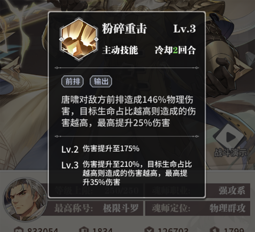 斗罗大陆武魂觉醒唐啸值得培养吗