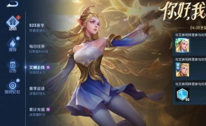 1617936146932343.png 《王者荣耀》艾琳任务怎么做