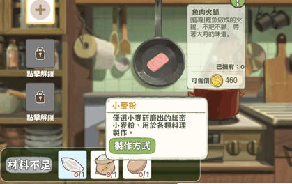 小森生活鱼肉火腿怎么做