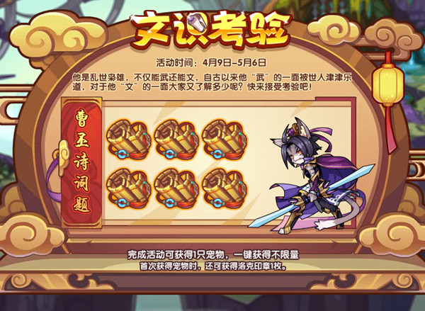 洛克王国文识考验答案