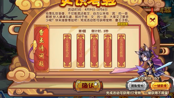 洛克王国文识考验答案