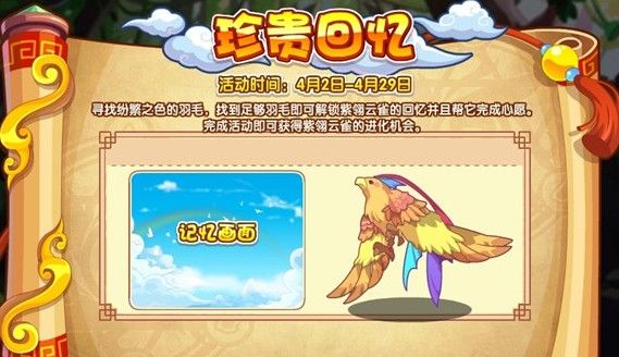 洛克王国紫翎云鹏技能分析