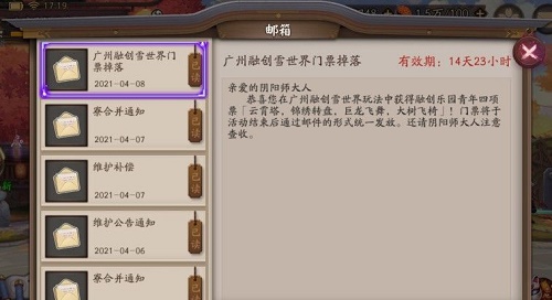 怎么拿到阴阳师融创门票