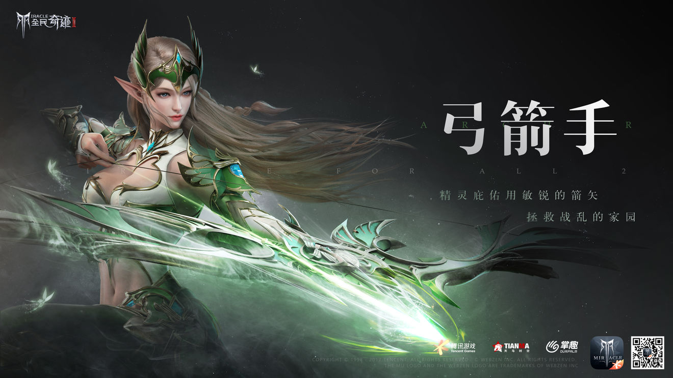 全民奇迹2弓箭手怎么玩