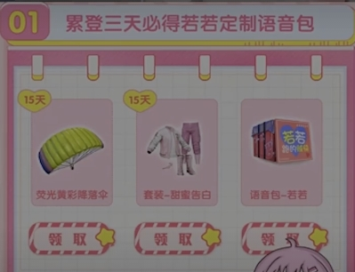 和平营地若若语音包怎么获得