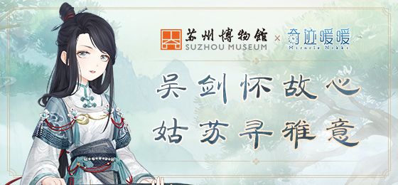 奇迹暖暖苏州博物馆二期答案汇总