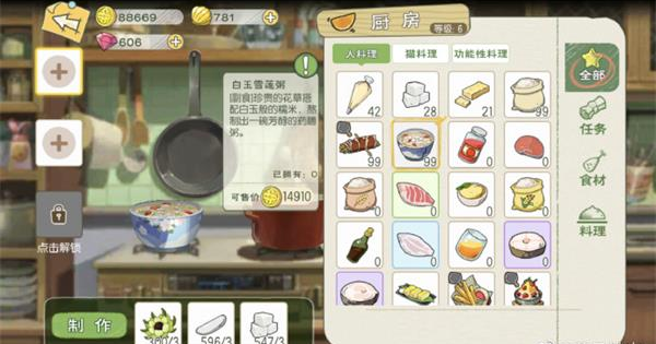 1617957739426319.png 小森生活六级厨房赚钱方法