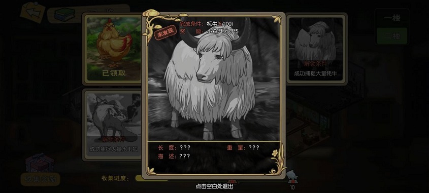 小森生活白牦牛王怎么捕捉