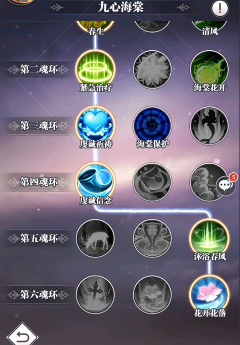 斗罗大陆武魂觉醒九心海棠选什么魂环好