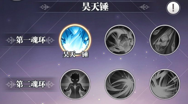 斗罗大陆武魂觉醒昊天锤魂环技能怎么加点