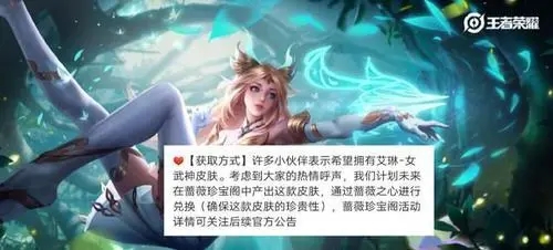 王者荣耀艾琳女武神皮肤获取途径一览