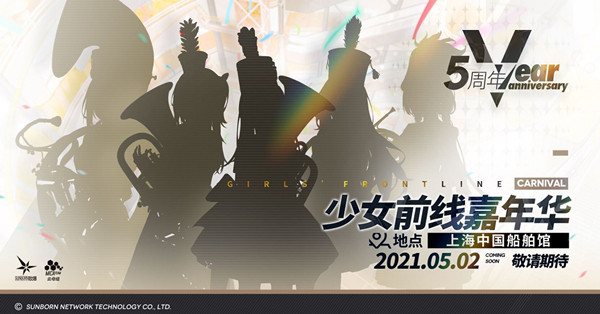 少女前线2021嘉年华门票哪里买