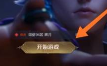 王者荣耀蓝屏警告体验卡