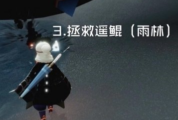 1618027378255997.png 《光遇》4.10任务攻略