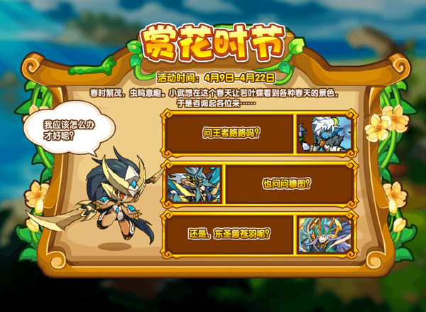 洛克王国赏花时节提示在哪里