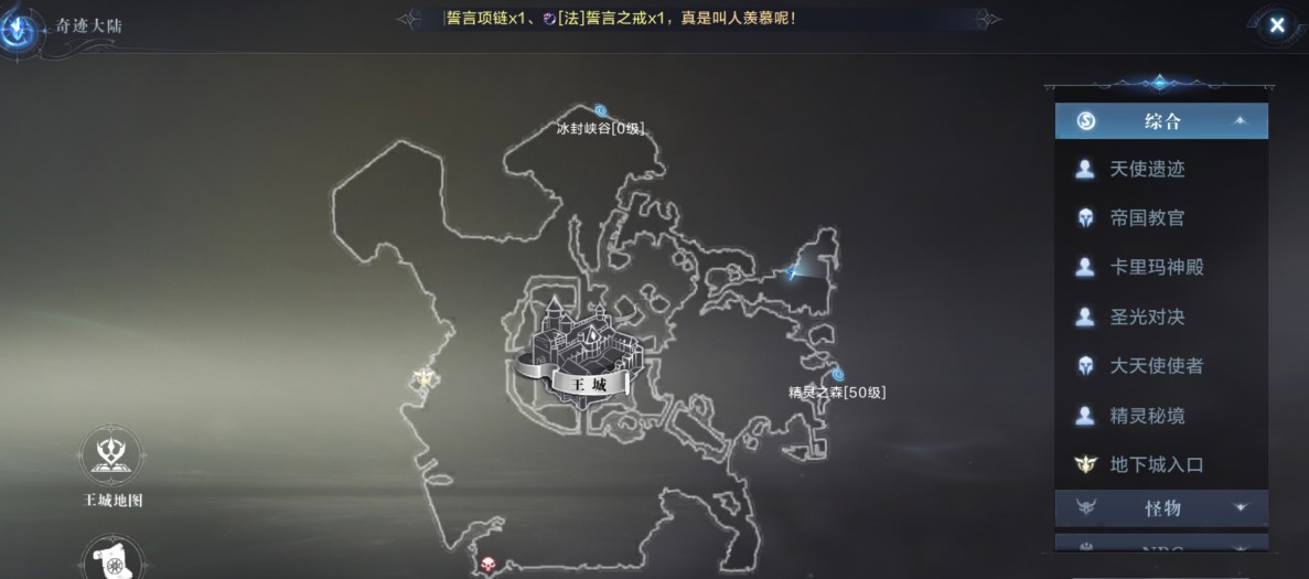 全民奇迹2全奇遇任务坐标位置图文攻略汇总