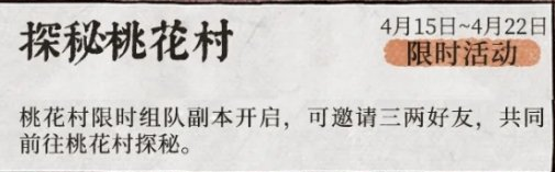 1618191995557406.png 《江南百景图》春游季系列活动预告