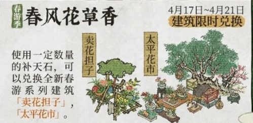 1618191984808462.png 《江南百景图》春游季系列活动预告