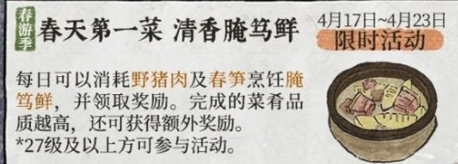 1618191979807095.png 《江南百景图》春游季系列活动预告