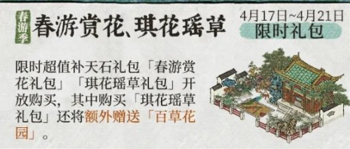 1618191976610533.png 《江南百景图》春游季系列活动预告