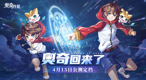 奥奇传说手游什么时候公测