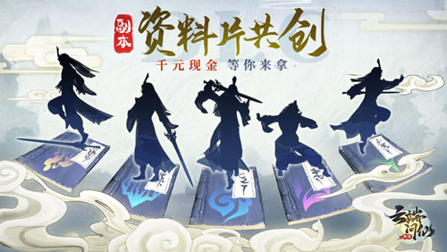 云端问仙所有礼包兑换码领取汇总