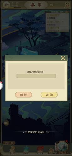 云端问仙总控室密码是什么