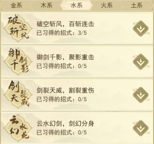 云端问仙水系心法招式怎么搭配