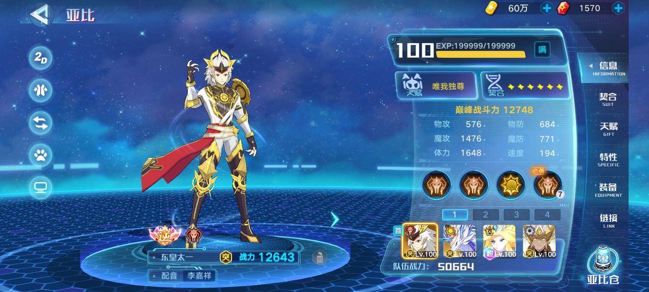 奥拉星手游东皇太一头像怎么打