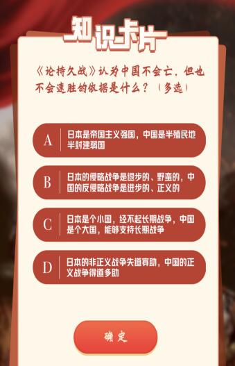 论持久战认为中国不会亡，但也不会速胜的依据是什么？