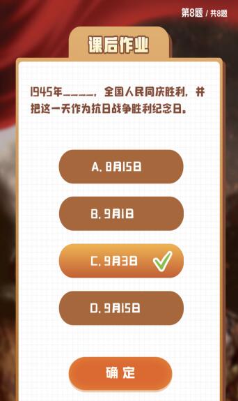 1945年几月几日哪一天全国人民同庆胜利，并把这一天作为抗日战争胜利纪念日？