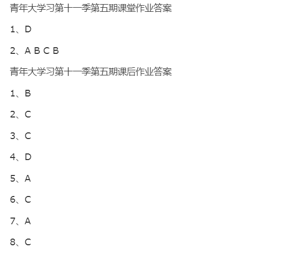 青年大学习答案最新一题：中国人民的抗日战争持续了多少年？