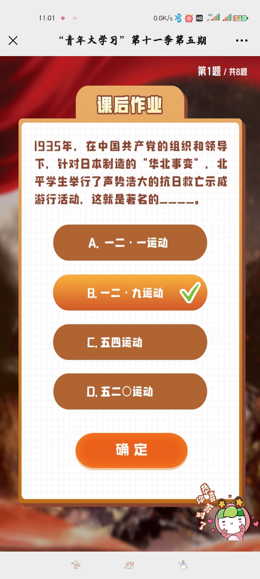 1935年，在中国共产党的组织和领导下，针对日本制造的“ 华北事变”，北平学生举行了声势浩大的抗日救亡示威游行活动，这就是著名的 ?