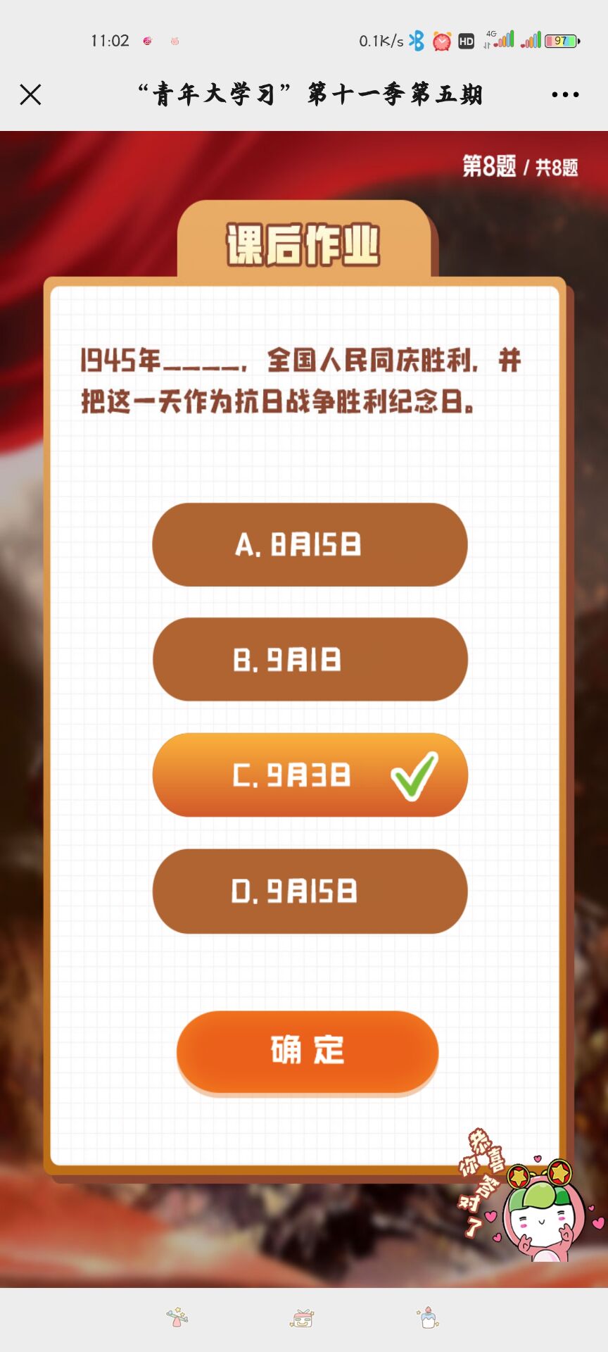 1945年 ____全国人民同庆胜利，并把这-天作为抗日战争胜利纪念日。