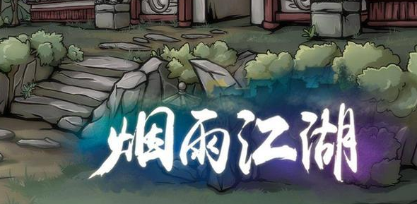 烟雨江湖伏羲刀怎么获得