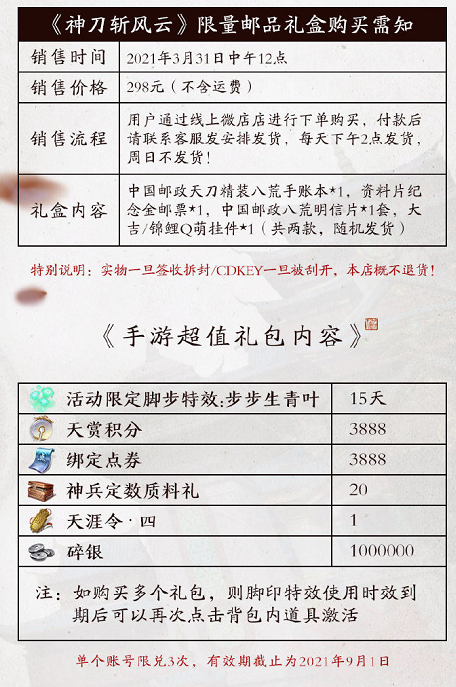 1618205597668181.png 《天涯明月刀手游》邮政礼包怎么买