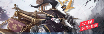 1618205920610943.png 《决战平安京》犬神新皮肤怎么样