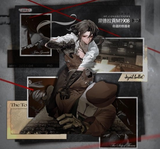 1618206182493100.png 《少女前线》蒙德拉贡基本演绎法皮肤