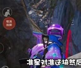 1618206317588254.png 《和平精英》在哪炸水花