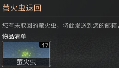 1618206494259999.png 《明日之后》萤火虫有什么用