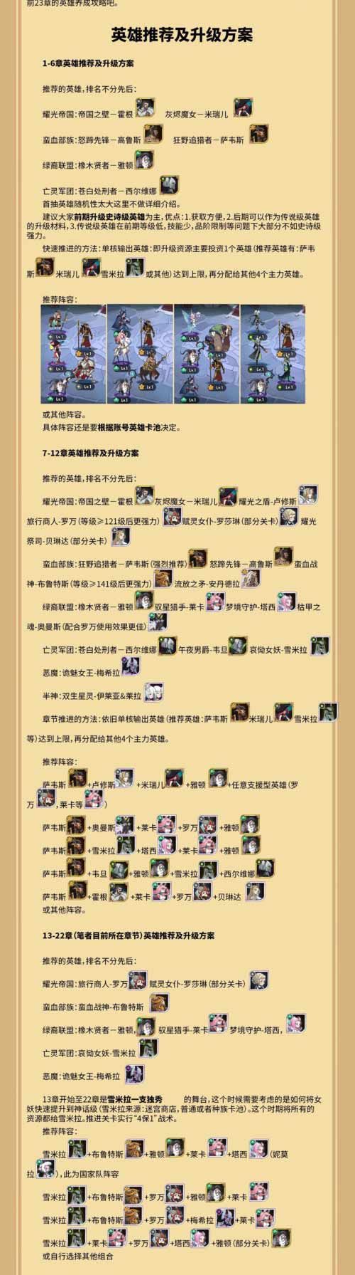 剑与远征战役阵容怎么搭配