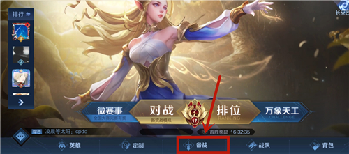 王者荣耀S23铭文升级在哪里